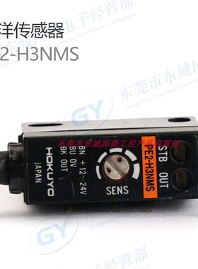 光电传感器HOKUYO北洋PE2-H3NMS回归反射原装1套出售含反光板现货