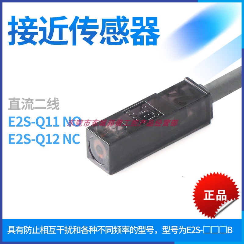 E2S-Q11前端检测面E2S-Q12设定距离0-1.2mm非屏蔽式接近现货销售