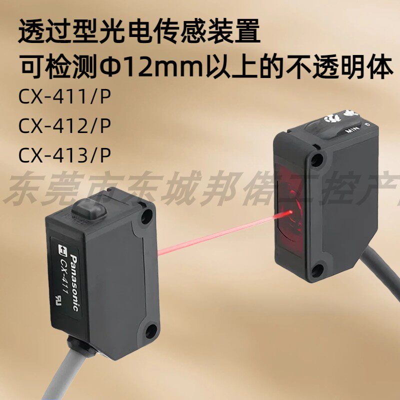 全新原装正品松下光电传感器长距离对射型CX-411/CX-412/CX-413-P