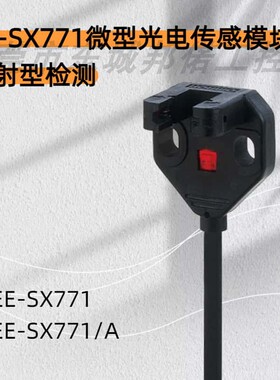 实体店销售原装现货EE-SX771R/P光电传感器导线引出型2M