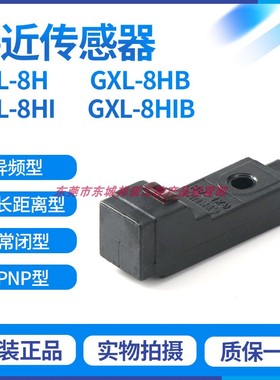 SUNX神视前面感应金属接近开关GXL-8HIB短路保护传感器日本现货