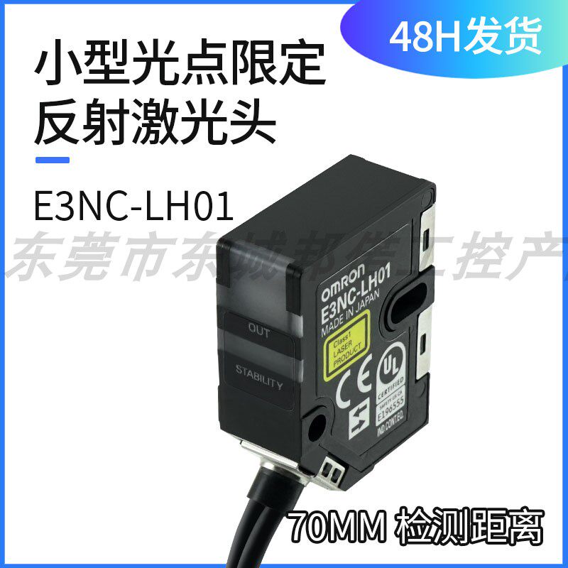 原装正品小型光点限定反射光电激光传感器头 E3NC-LH01拍下立发