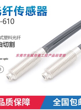 包邮FR-610/ISML螺钉反射M6安装进口三菱光纤传感器外径2.2内径1