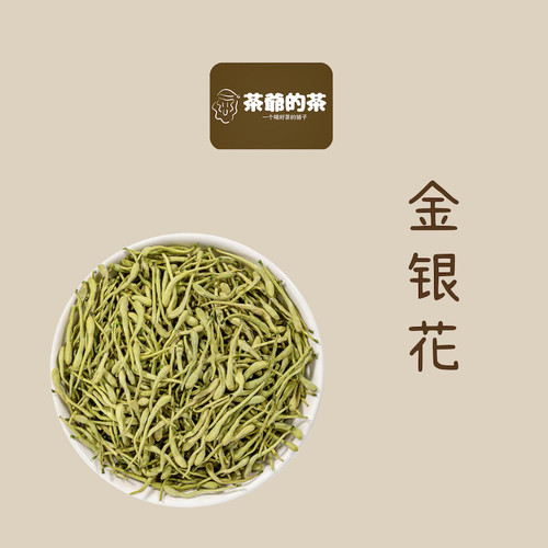 茶爷的茶 金银花30克正品封丘金银花中药材菊花决明子茶原料