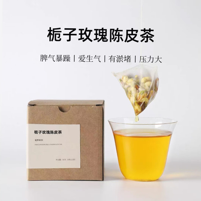 茶爷的茶玫瑰栀子陈皮茶蒲公英跟茉莉花疏肝解郁甘气郁结气滞血瘀