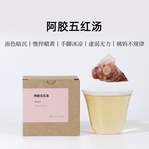 茶爷的茶阿胶五红汤补气养血哺乳期产后免煮红枣枸杞月子水茶包