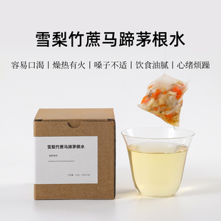 茶爷 甜水水果茶养生花茶 茶竹蔗马蹄茅根雪梨水儿童内热清火广式