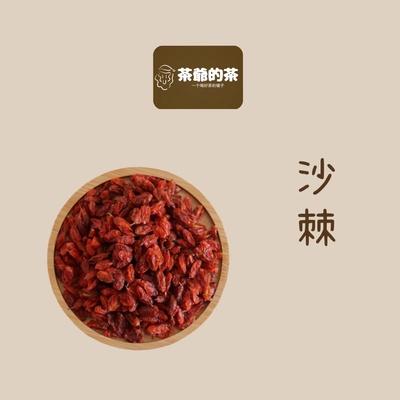 茶爷的茶 沙棘干果颗粒50g果干新疆沙棘茶沙棘果汁原浆网红同款