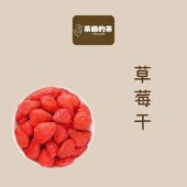 茶爷 茶冻干草莓干50g草莓脆水果干酸奶块雪花酥用烘焙儿童孕妇