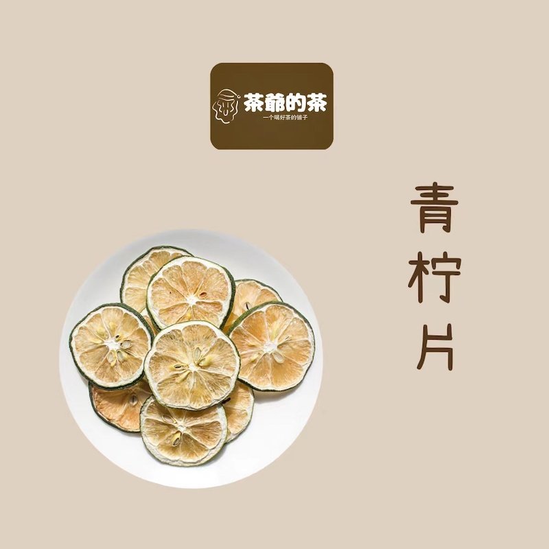 茶爷的茶 青柠干片青柠檬片50g 青柠檬干片泡茶泡水花果水果茶,传统滋补营养品,传统滋补品其他,淘宝优惠券,粉丝福利购,淘宝优惠卷