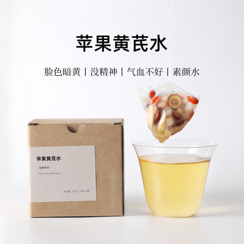 茶爷的茶 苹果黄芪水枸杞麦冬红枣素颜水熬夜养生气色红润补气血