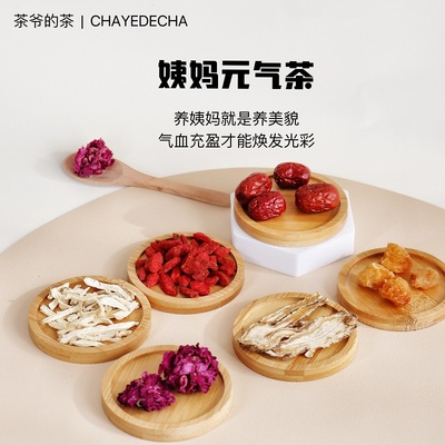 茶爷的茶大姨妈茶姜枣茶宫寒痛经玫瑰红枣枸杞桂圆养气血茶生理期