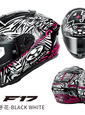 日本OGK摩托车头盔Kabuto男安全帽机车赛道F17全盔跑车赛车四季