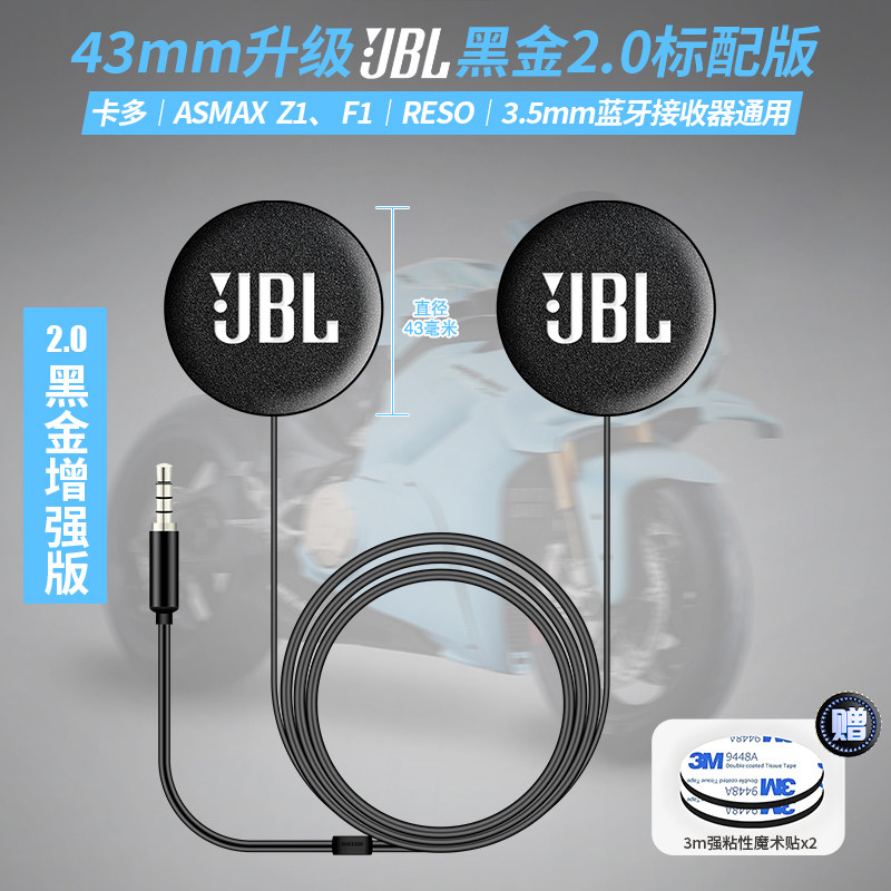 卡多reso升级gbl耳机单元asmax头盔喇叭降噪3.5mm接口蓝牙耳机