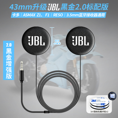 卡多reso升级gbl耳机单元asmax头盔喇叭降噪3.5mm接口蓝牙耳机