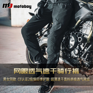 motoboy骑行裤摩托车机车裤男夏季透气网眼防摔工装裤休闲速干裤