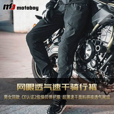 motoboy骑行裤摩托车机车裤男