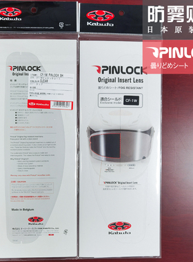 ogk龙骑揭面盔ryuki防雾贴kabuto原厂pinlock