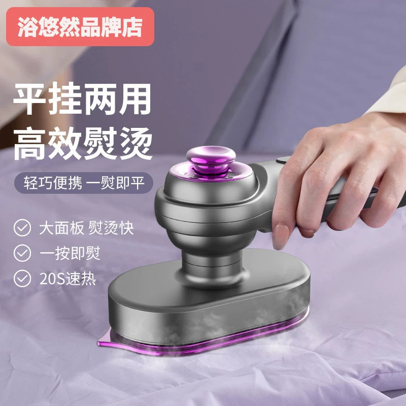 浴悠然挂烫机便携式除皱烫衣神器