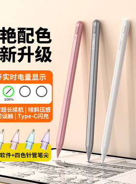 归羽电容笔触屏笔iPad11/10画画专用适用于applepencil一代平替
