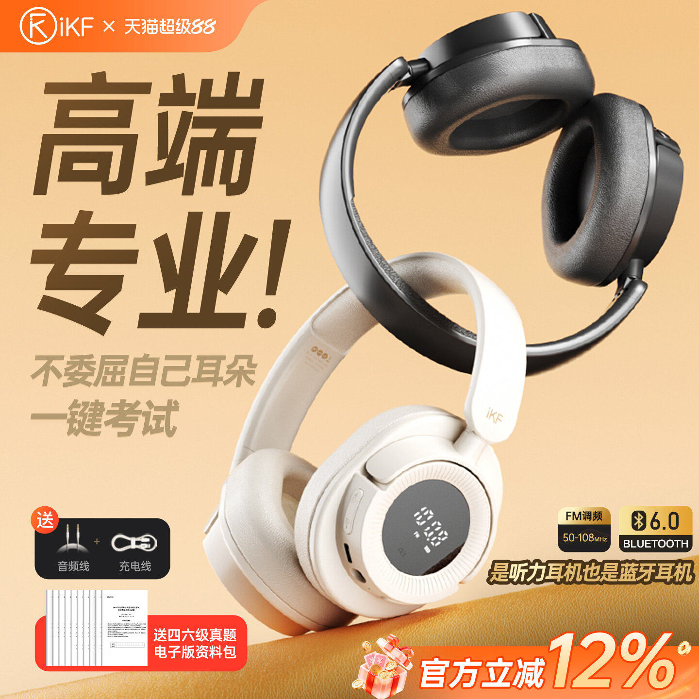iKF FM头戴式专四专八调频耳麦46级四六级听力耳机大学生英语考试