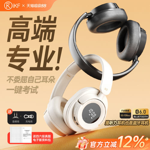 iKF头戴式专46级四六级听力耳机