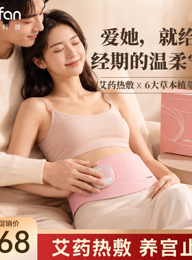 wofan我范暖宫腰带生日礼物