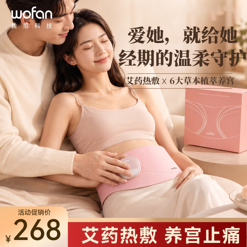 wofan我范暖宫腰带生日礼物