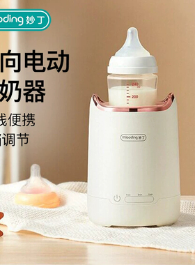 妙丁婴儿摇奶器便携双向电动