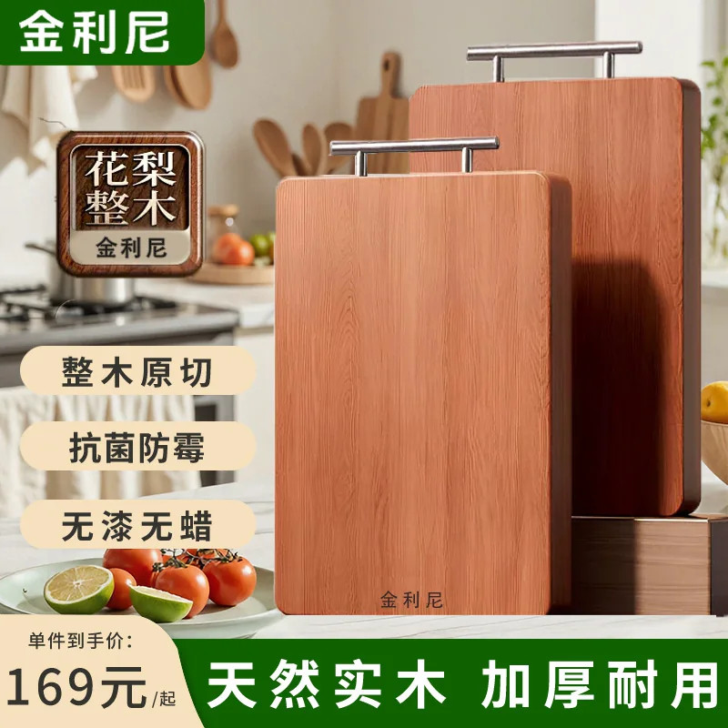 金利尼花梨木实木菜板防霉抗菌