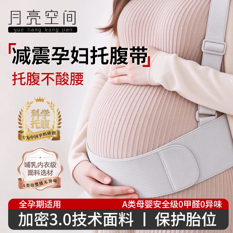 月亮空间孕妇托腹带孕中晚期专用