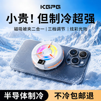 KGPG手机散热器半导体磁吸制冷