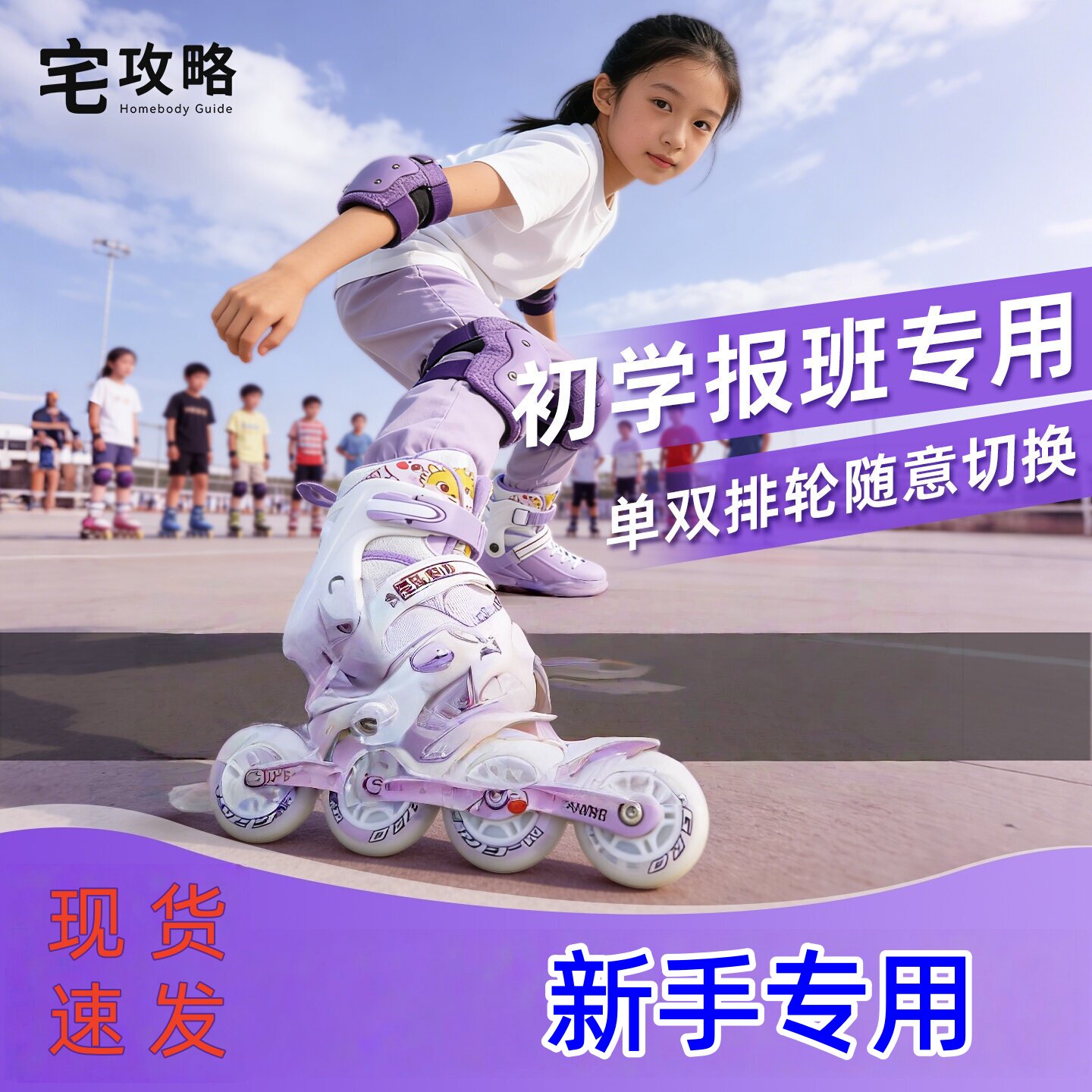 宅攻略轮滑鞋初学者闪光滑冰直排双排轮全套暴走6到12岁男女儿童