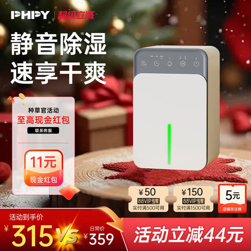 PHPY家用静音除湿机器