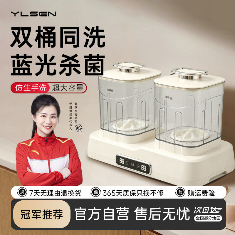 悦朗森双杯内衣袜子小型衣洗衣
