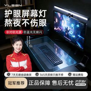 悦朗森屏幕挂灯办公学习护眼灯