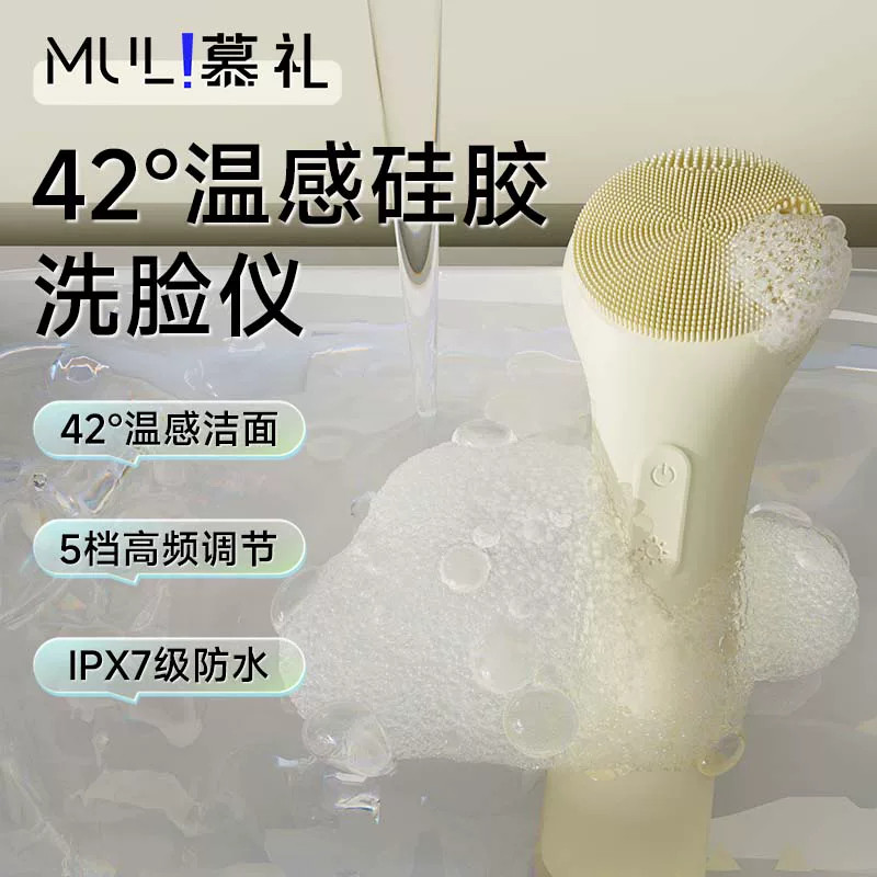 慕礼电动洁面仪毛孔清洁神器