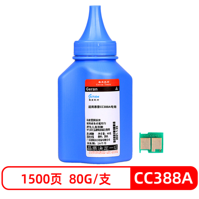 格然HPCC388A打印机墨粉HP1007 M1136 P1108 m1213nf HP88A碳粉