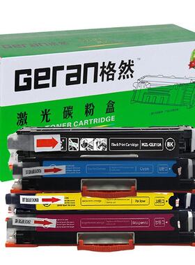 格然 惠普M177fw粉盒硒鼓HP M176n墨盒350A黑色CE314A成像鼓