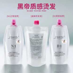 黑帝Haardy烫发液烫直发卷发健康发质/受损发质热烫羊毛卷法式烫