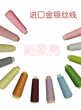 编织毛线进口丝线配线绣花线包邮