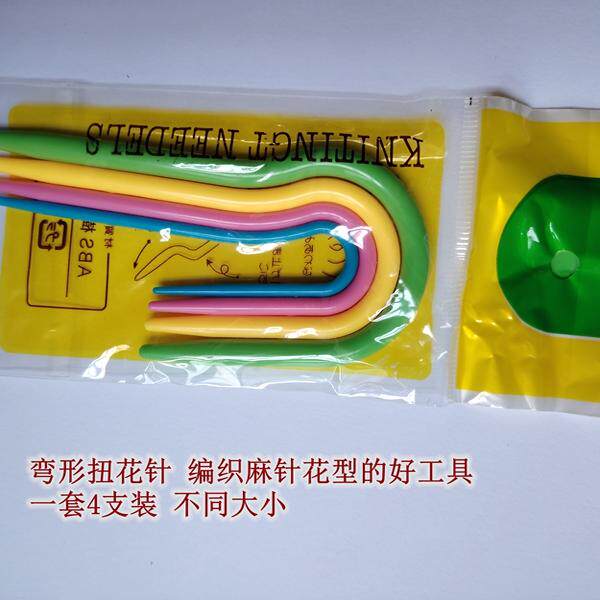彩绒毛线  编织麻花针扭花针 小工具 一套4根