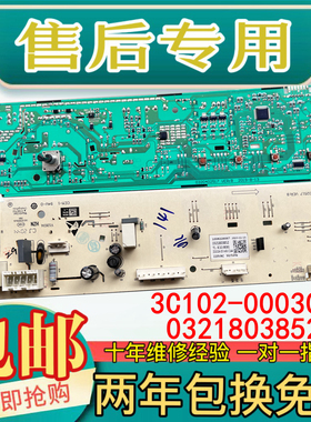 0321803852原装TCL滚筒洗衣机电脑板XQG80-P300B主板3C102-000301
