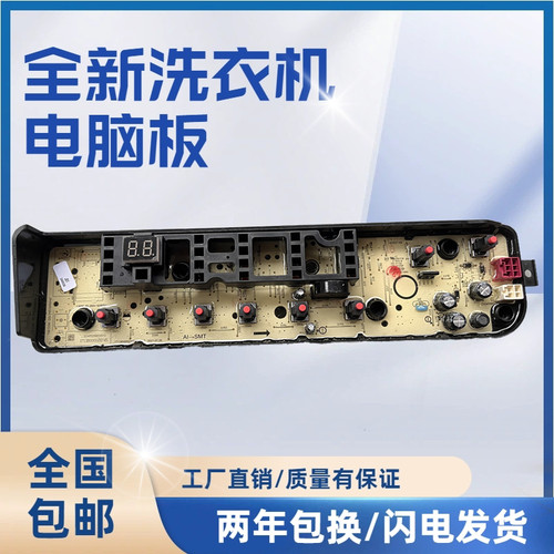 美的全自动洗衣机MB100V31D主板