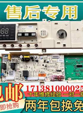 小天鹅原装洗衣机电脑板TG70-1211DXS 滚筒17138100002521主板