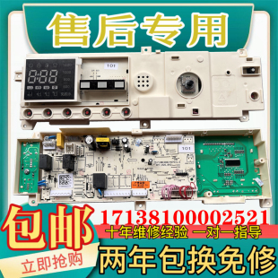 小天鹅原装洗衣机电脑板TG70-1211DXS 滚筒17138100002521主板