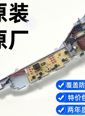 海尔大神童洗衣机电脑版EB90M019 EB70M919线路主板控制显示板4FH