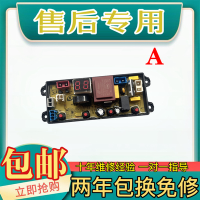 容声洗衣机电脑板XQB85-8568L