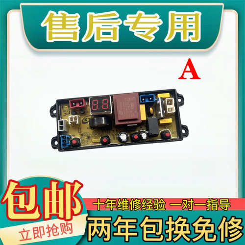 容声洗衣机电脑板XQB85-8568L