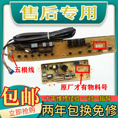 原装三洋XQB70-S718主板DB7518SN